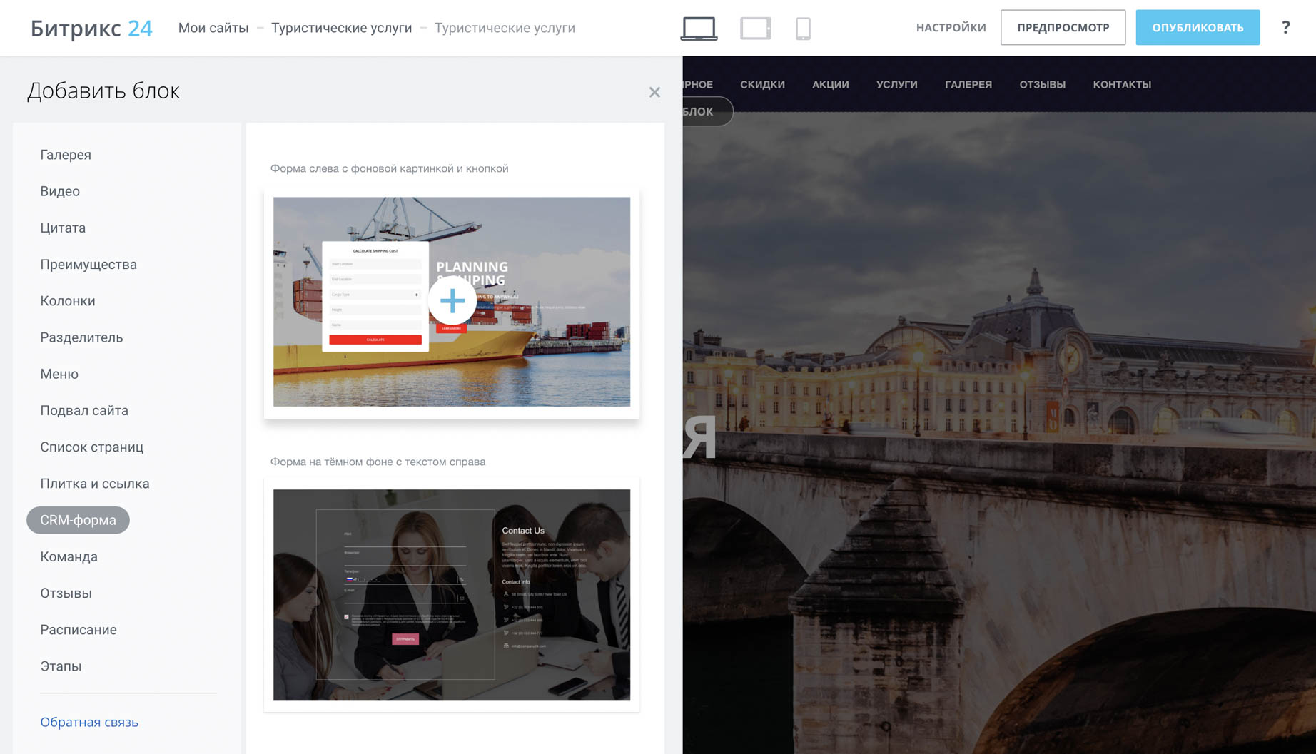 CRM сайты и магазины
