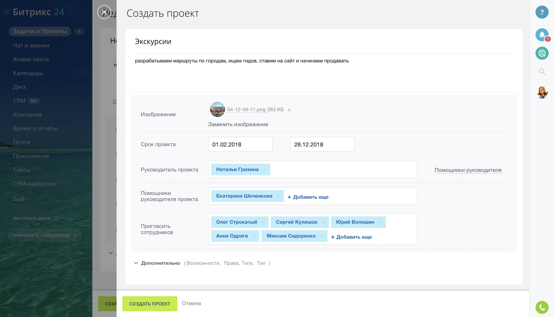 CRM под задачи и проекты