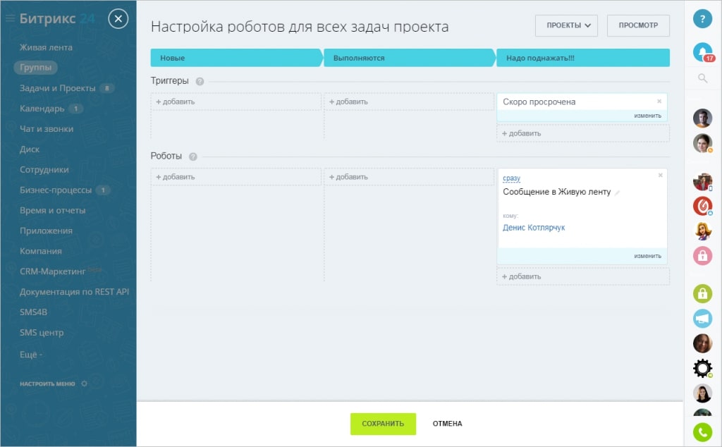 CRM под задачи и проекты