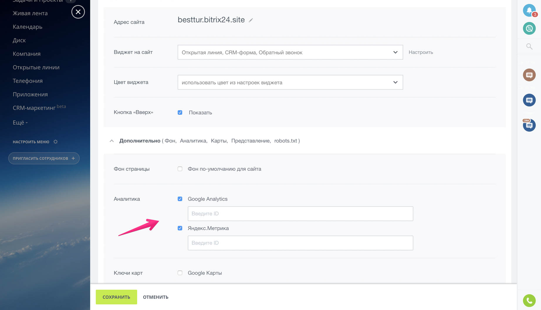 CRM сайты и магазины