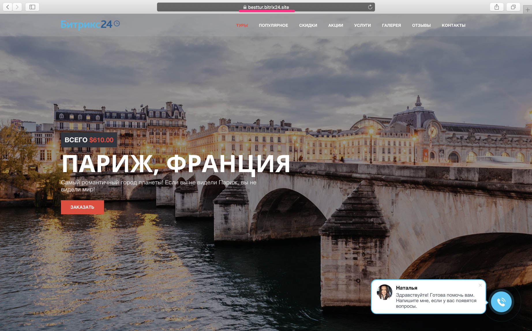 CRM сайты и магазины