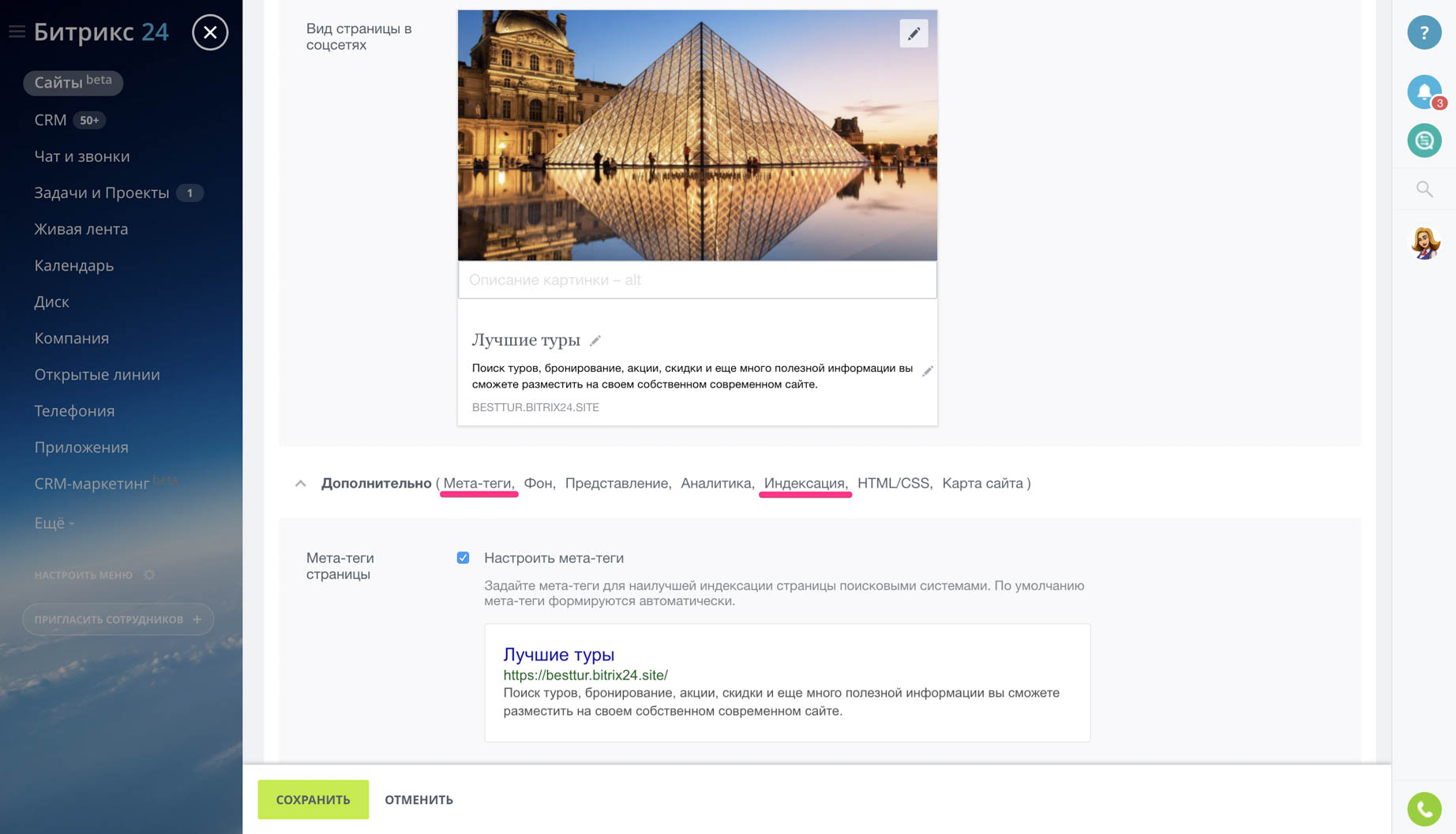 CRM сайты и магазины