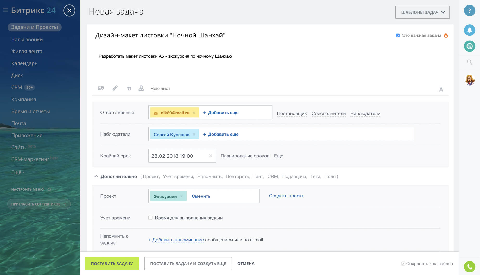 CRM под задачи и проекты