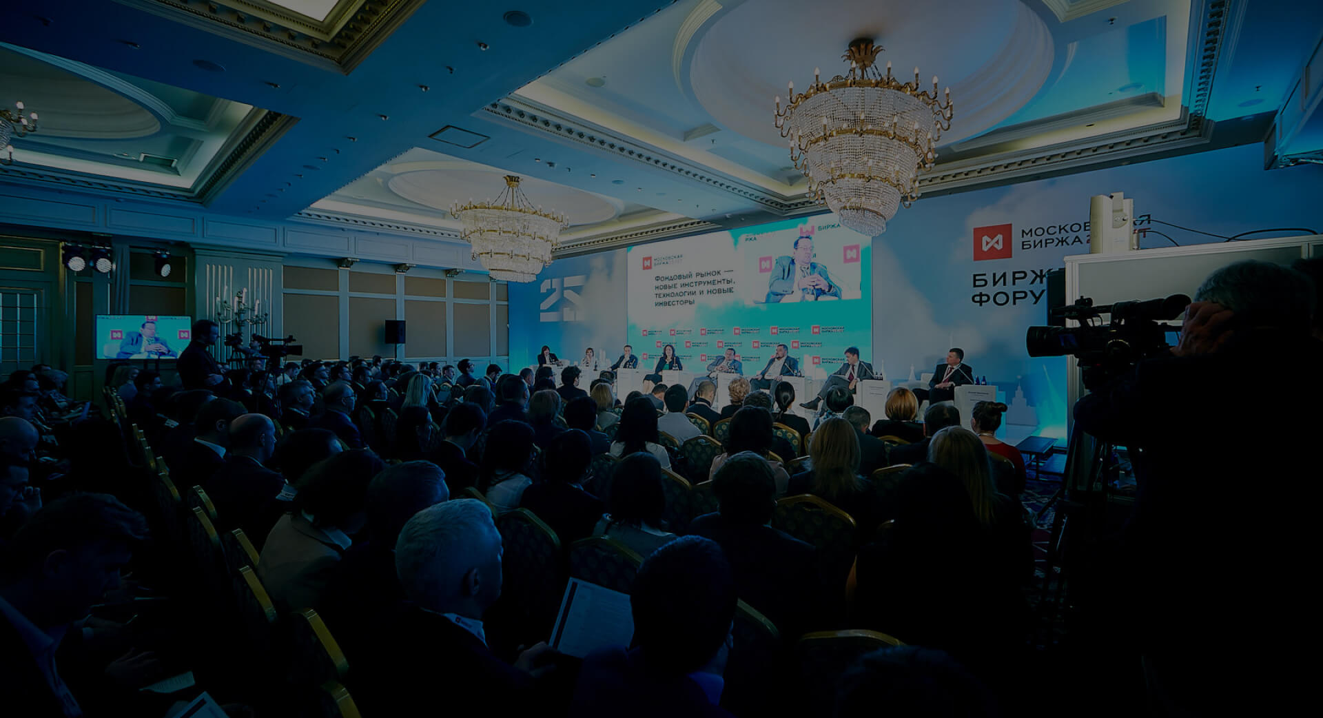 MOEX - Московская Биржа, форум 2020