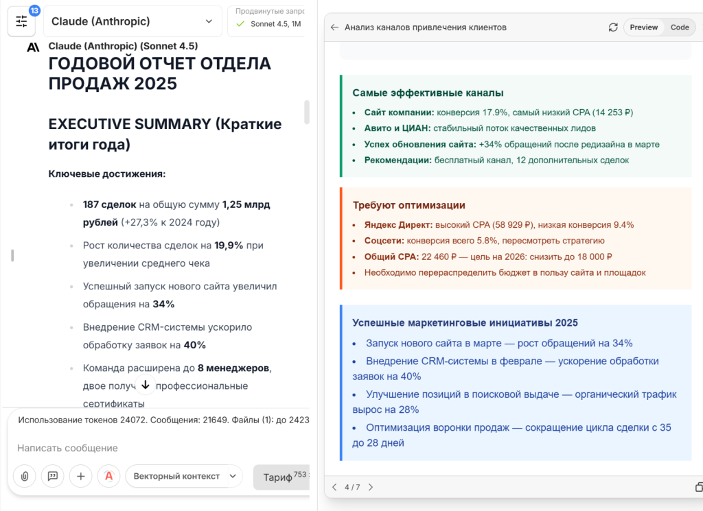 Как нейросети помогают отделу продаж с годовым отчетом