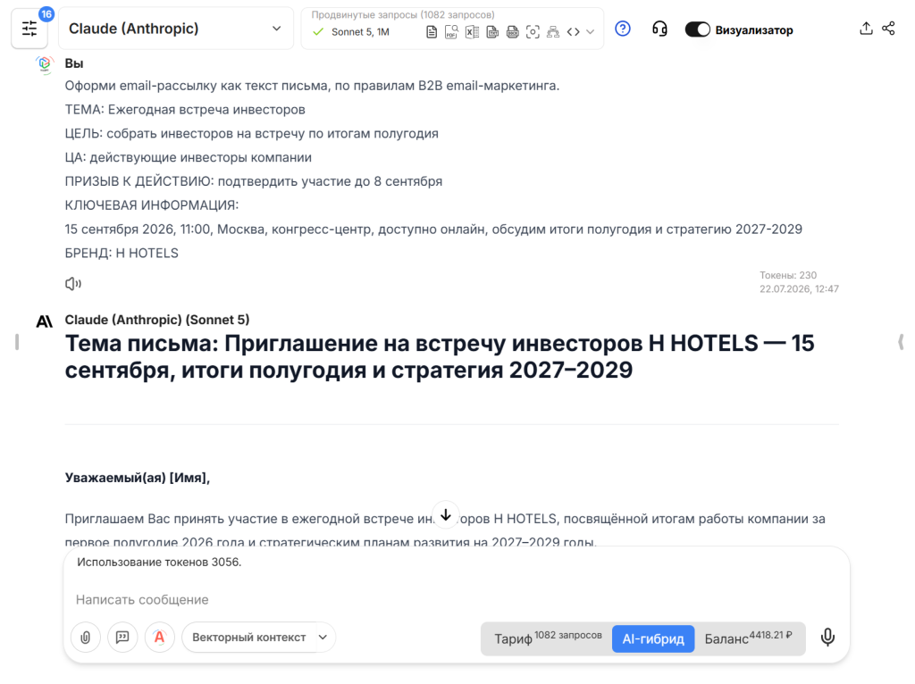 Промпт для создания B2B email-рассылки в VisGPT