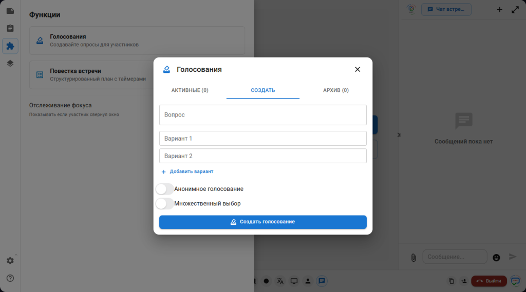 Голосования в интерфейсе звонка VIS Connect Голосования в интерфейсе звонка VIS Connect
