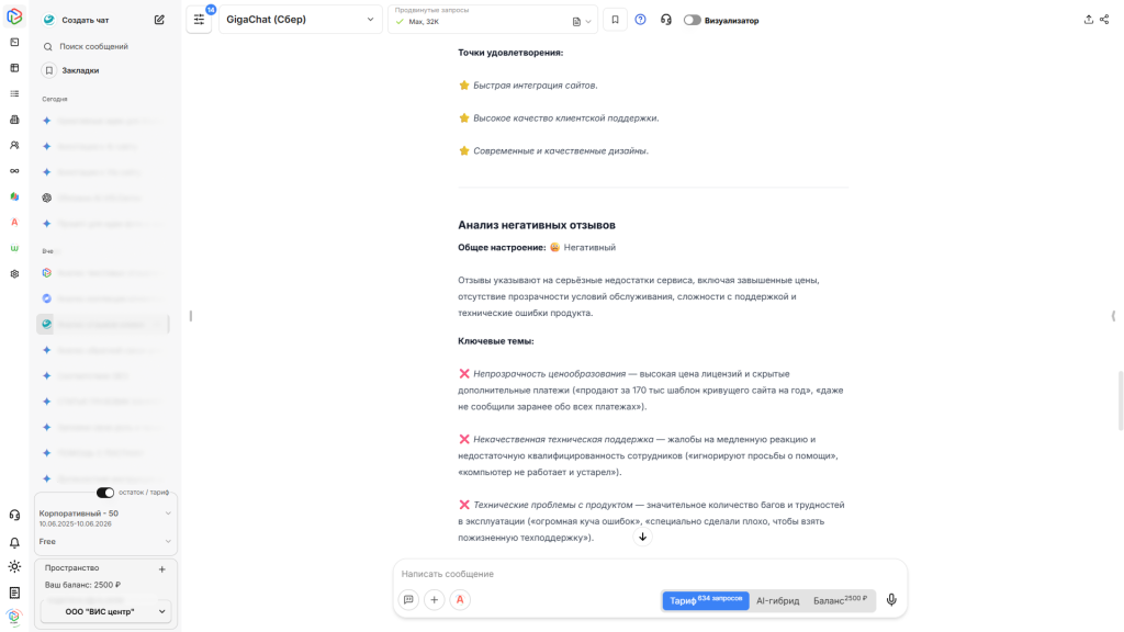 Пример анализа отзывов нейросети GigaChat в сервисе VisGPT