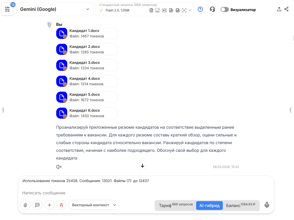 Пример работы ИИ-агента “HR-помощник, анализ резюме” в сервисе VisGPT