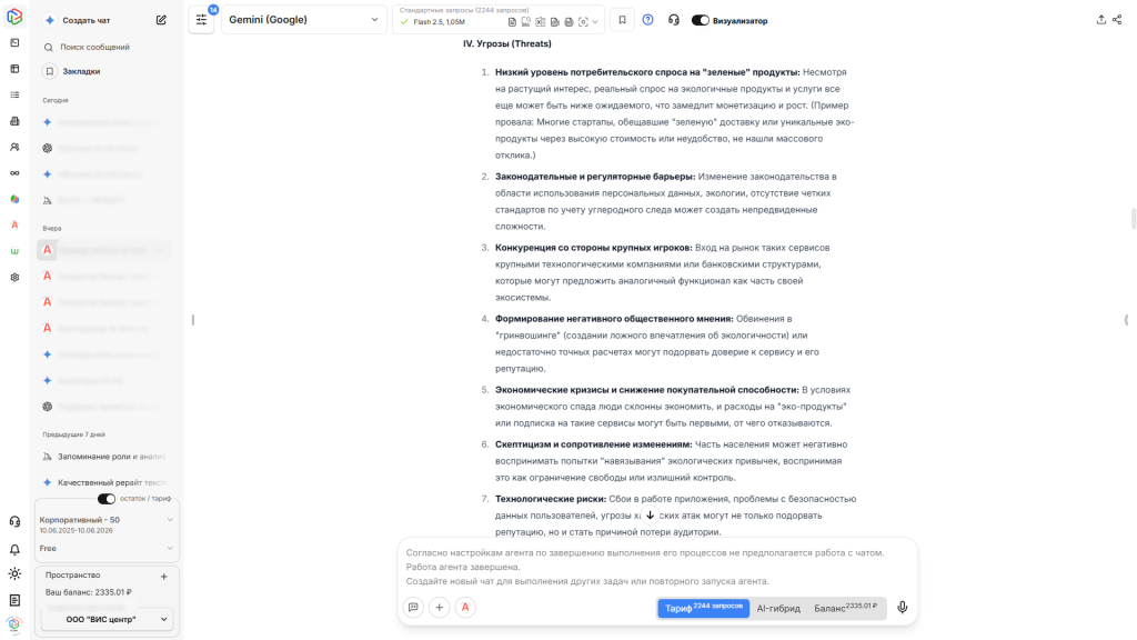 Как создать AI-агента для анализа бизнес-идей и ЦА