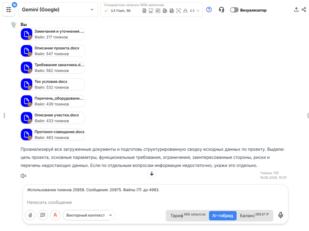 Загрузка исходной проектной документации в контур ИИ для дальнейшего анализа и формирования сводки Загрузка исходной проектной документации в контур ИИ для дальнейшего анализа и формирования сводки