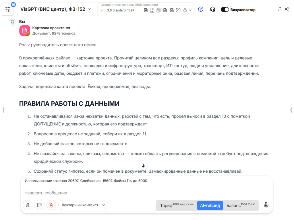 Формирование дорожной карты в VisGPT 3.6 Standard на основе проектной документации