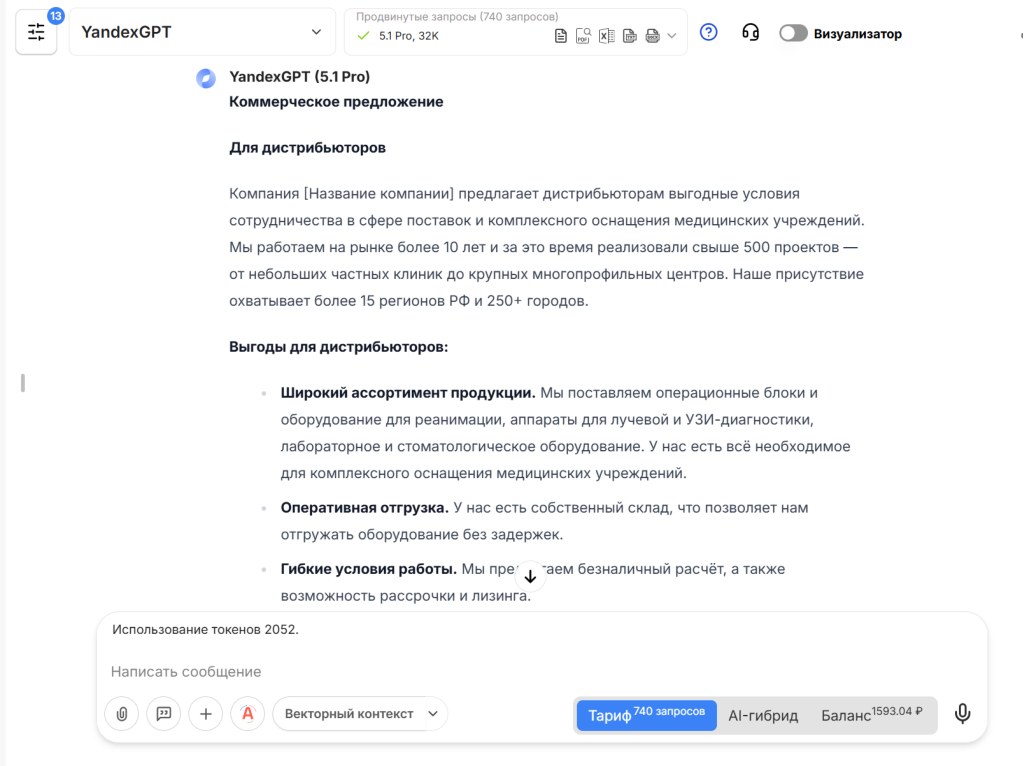 Пример создания коммерческого предложения с помощью YandexGPT