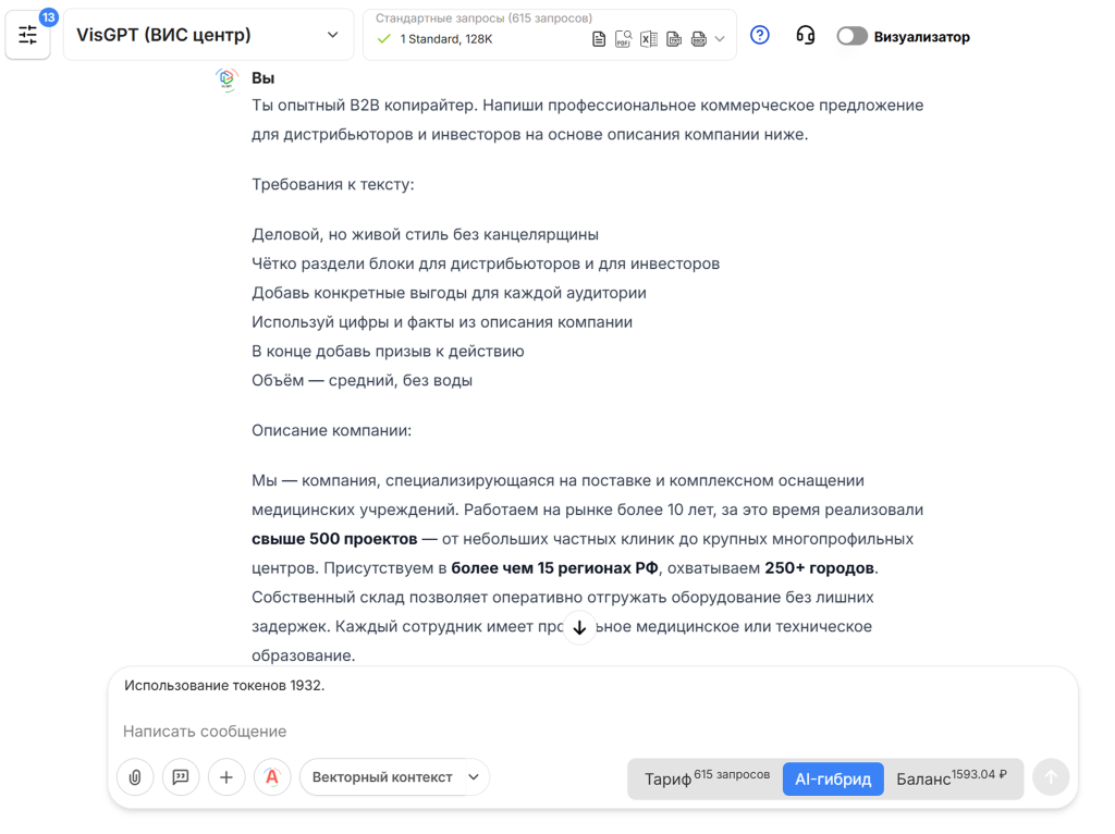 Какая российская нейросеть лучше для подготовки коммерческого предложения