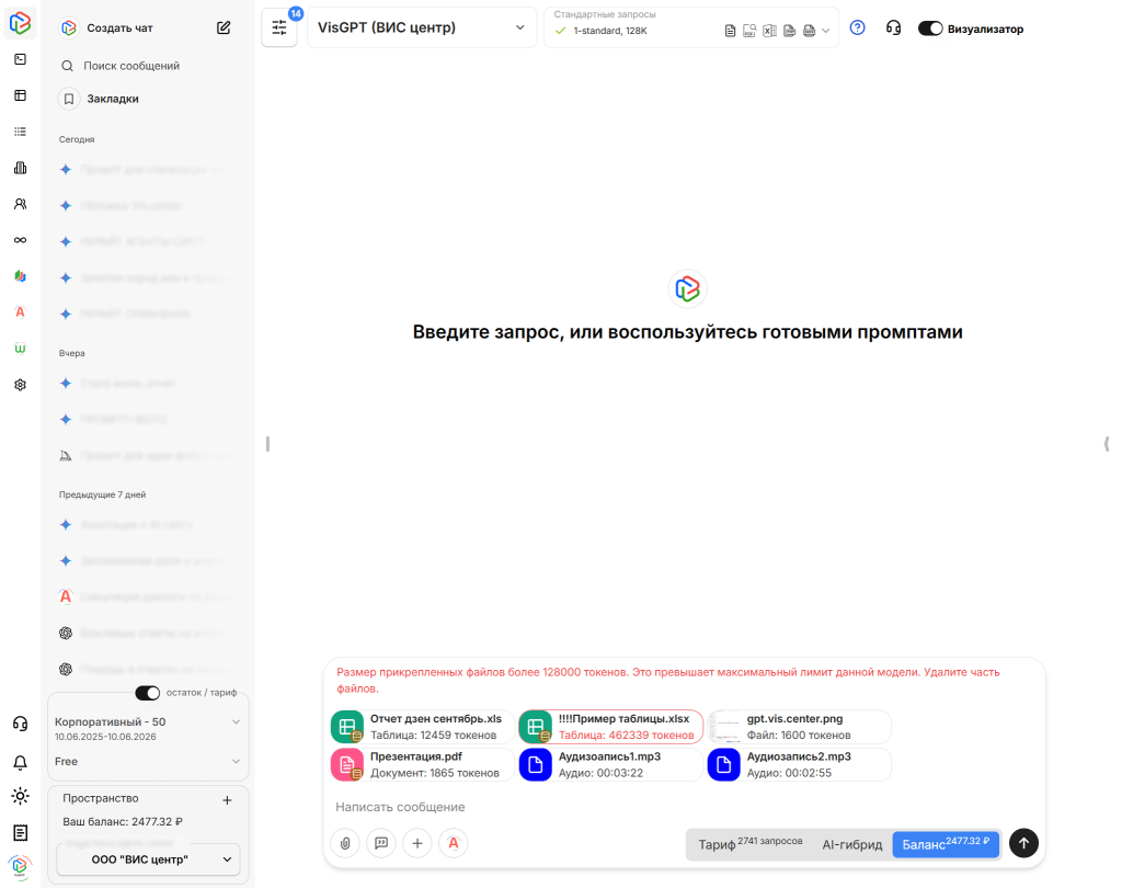 Предупреждение системы о превышении лимита контекста нейросети