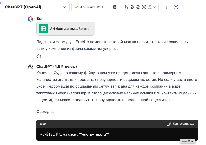 Запрос к нейросети в VisGPT
