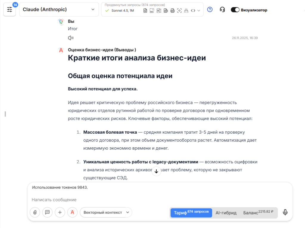 Как создать ИИ-агента для оценки бизнес-идей