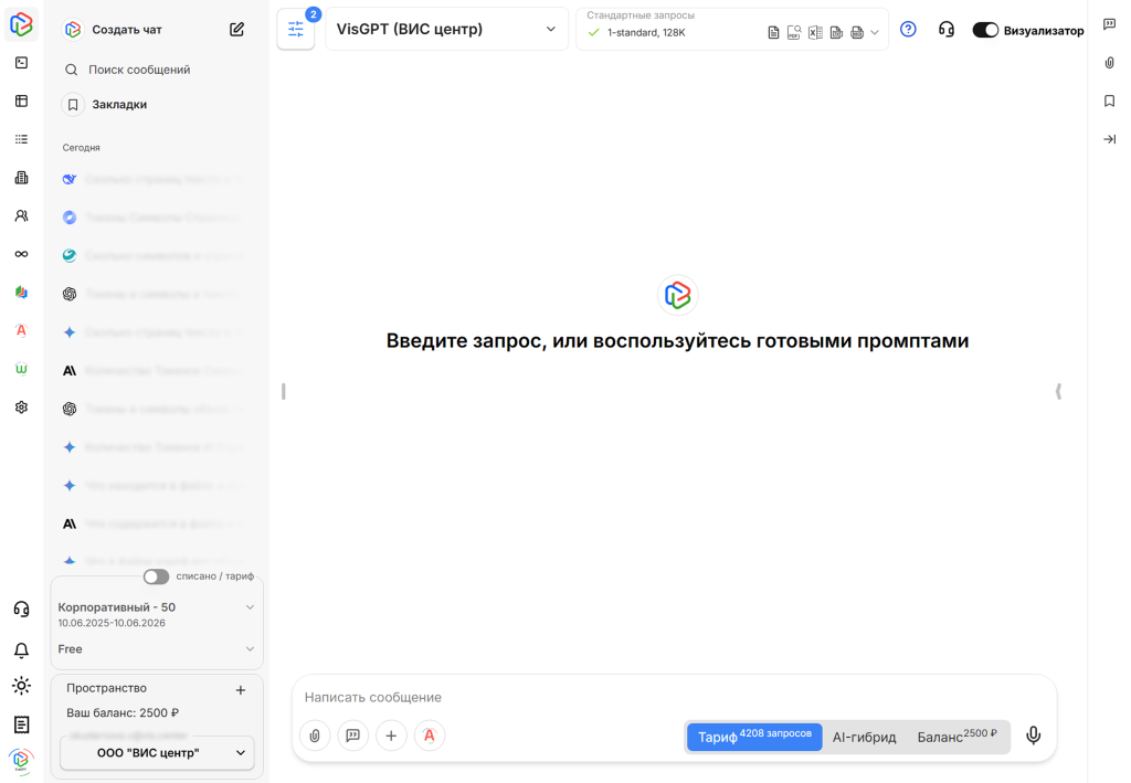 Российская нейросеть VisGPT в составе агрегатора VisGPT
