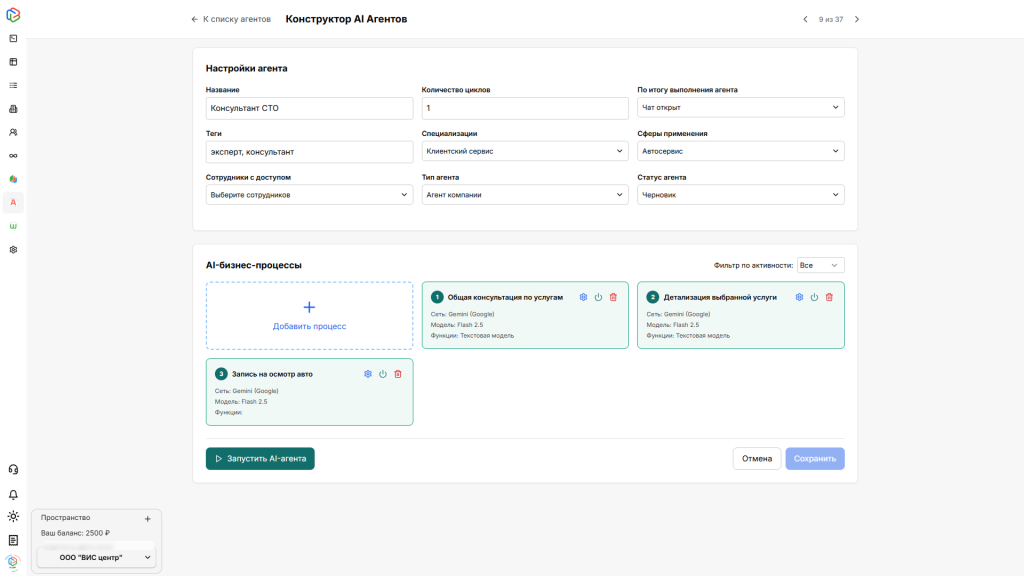 Создание AI-агента в VisGPT