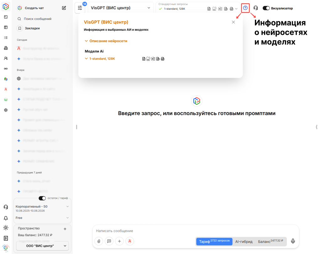 Информация о выбранных AI и моделях