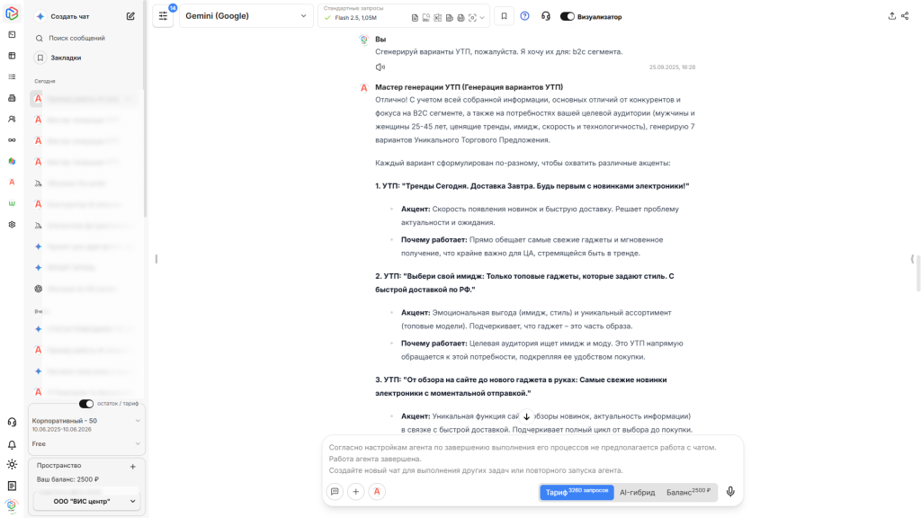 Пример работы AI-агента в VisGPT