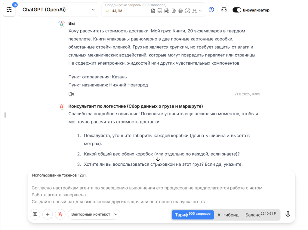 Как создать AI-виджет для сайта грузоперевозок Как создать AI-виджет для сайта грузоперевозок