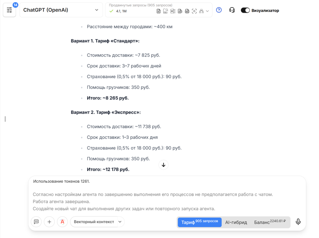 Как создать AI-виджет для сайта грузоперевозок