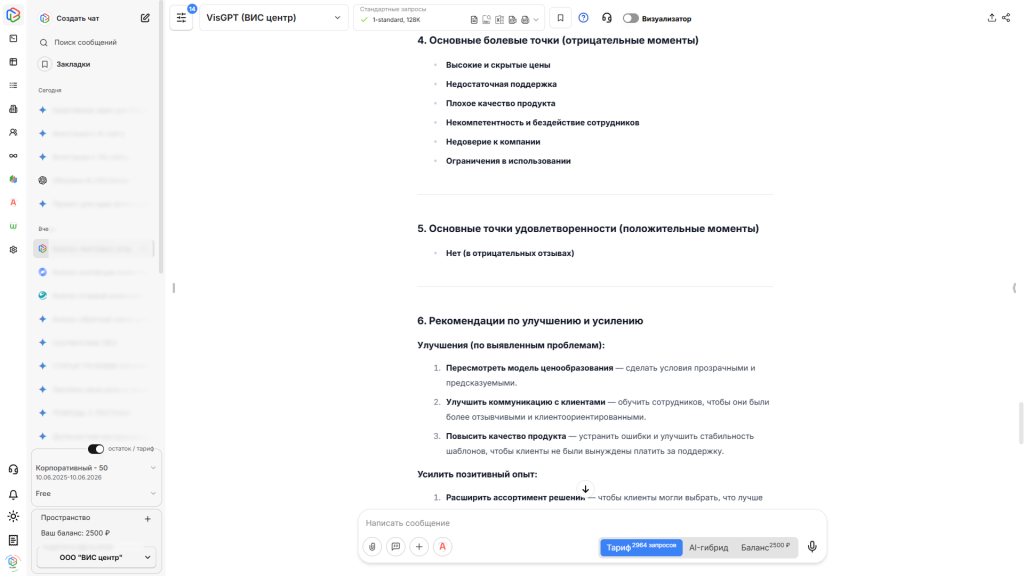 Пример анализа отзывов новой российской нейросети VisGPT