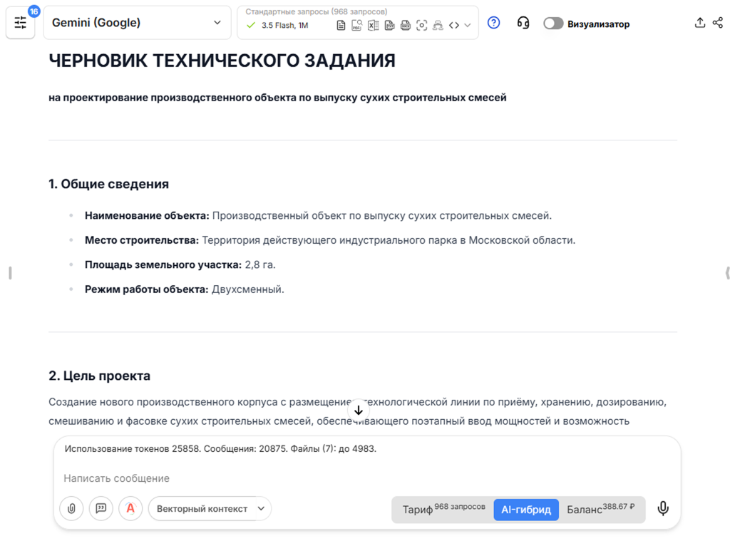 Проект черновика технического задания, сформированный нейросетью на основе загруженных материалов Проект черновика технического задания, сформированный нейросетью на основе загруженных материалов