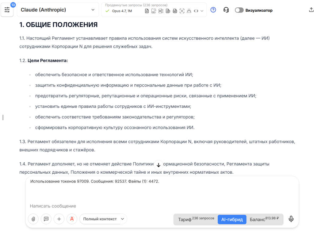 Регламент использования корпоративных ИИ-систем сотрудниками