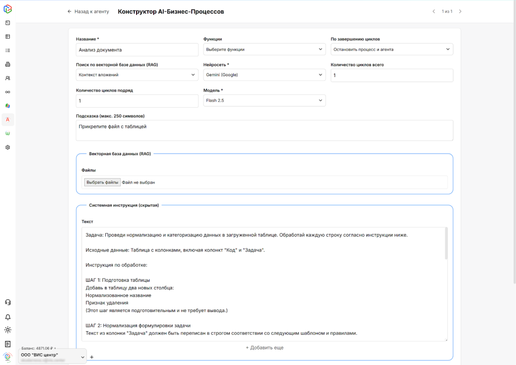 Создание ИИ-агента для обработки таблиц