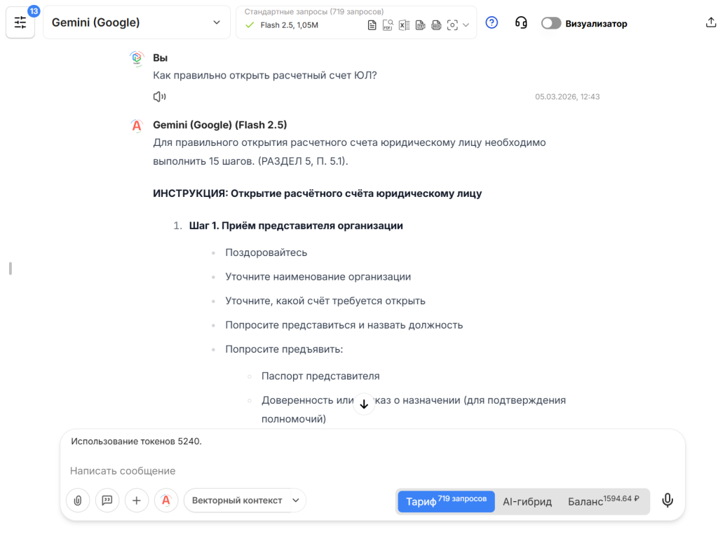 Как разработать ИИ-агента для корпоративной базы знаний банка