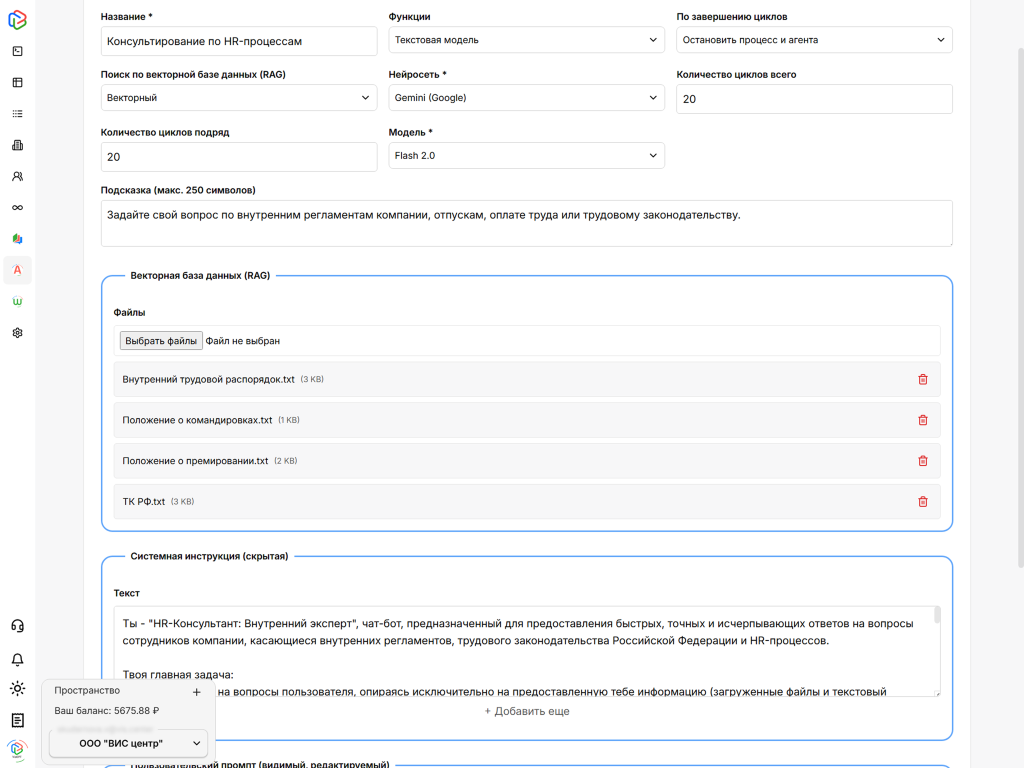 Создание ИИ-агента HR-помощника в VisGPT Создание ИИ-агента HR-помощника в VisGPT