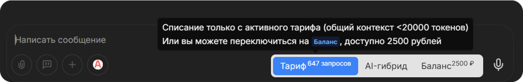 Режим тарификации "Тариф"