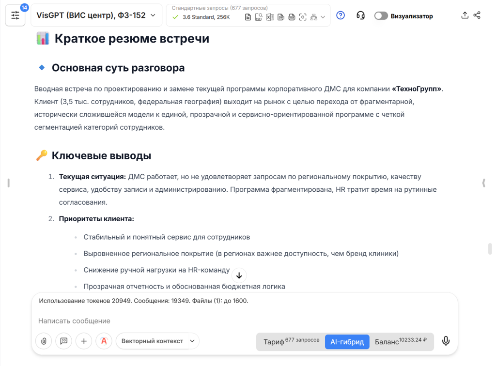 Краткое резюме встречи в VisGPT 3.6 Standard с выводами и договорённостями Краткое резюме встречи в VisGPT 3.6 Standard с выводами и договорённостями