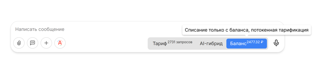 Режим тарификации "Баланс"