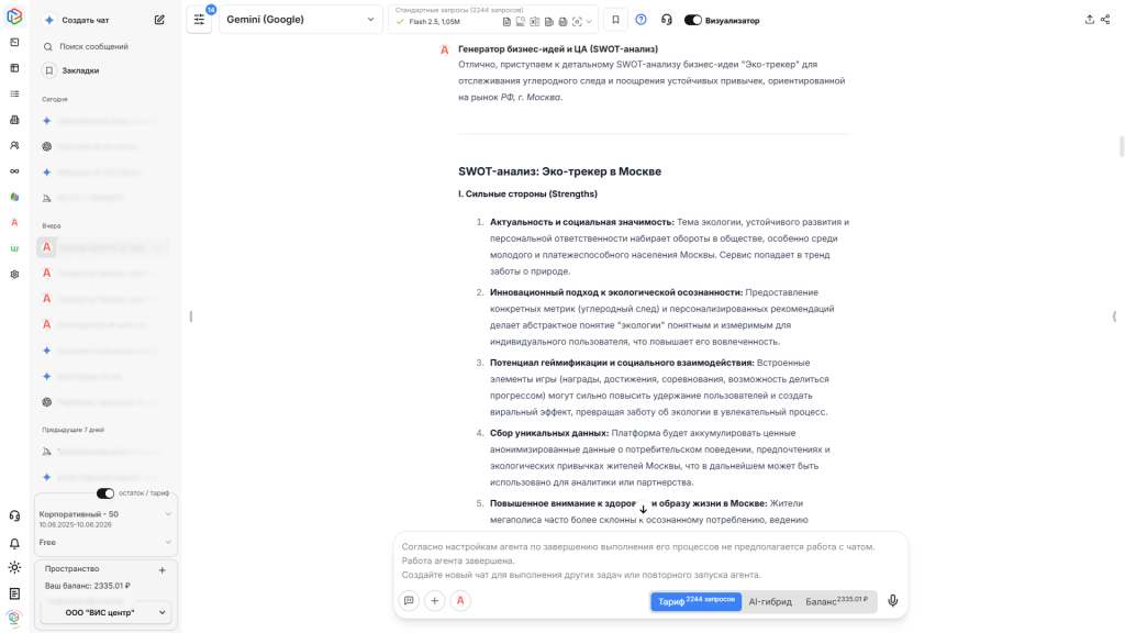Как создать AI-агента для анализа бизнес-идей и ЦА