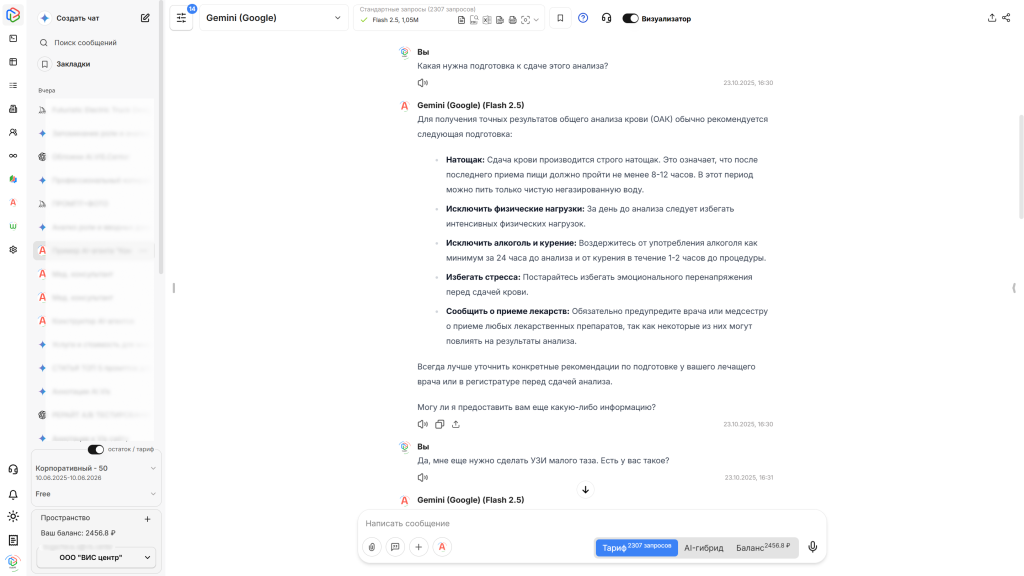 Пример работы AI-агента в сервисе VisGPT