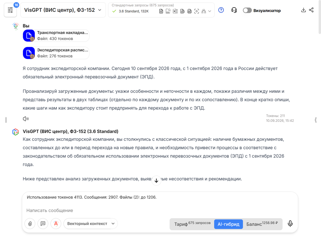 Загрузка документов по отгрузке в интерфейс нейросети VisGPT 3.6 Standard Загрузка документов по отгрузке в интерфейс нейросети VisGPT 3.6 Standard