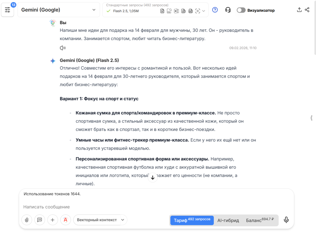 Идеи подарков на 14 февраля с помощью нейросети