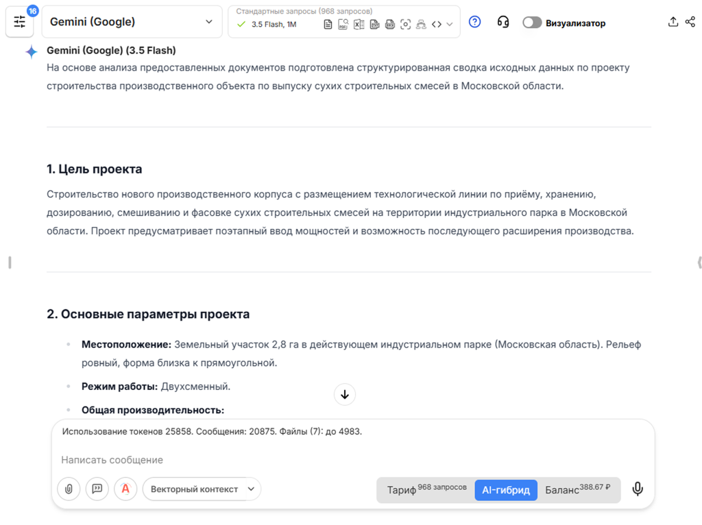 Систематизация исходных данных по производственному объекту с применением нейросети Систематизация исходных данных по производственному объекту с применением нейросети