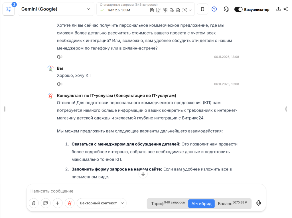Типовой диалог c ИИ-ассистентом Типовой диалог c ИИ-ассистентом