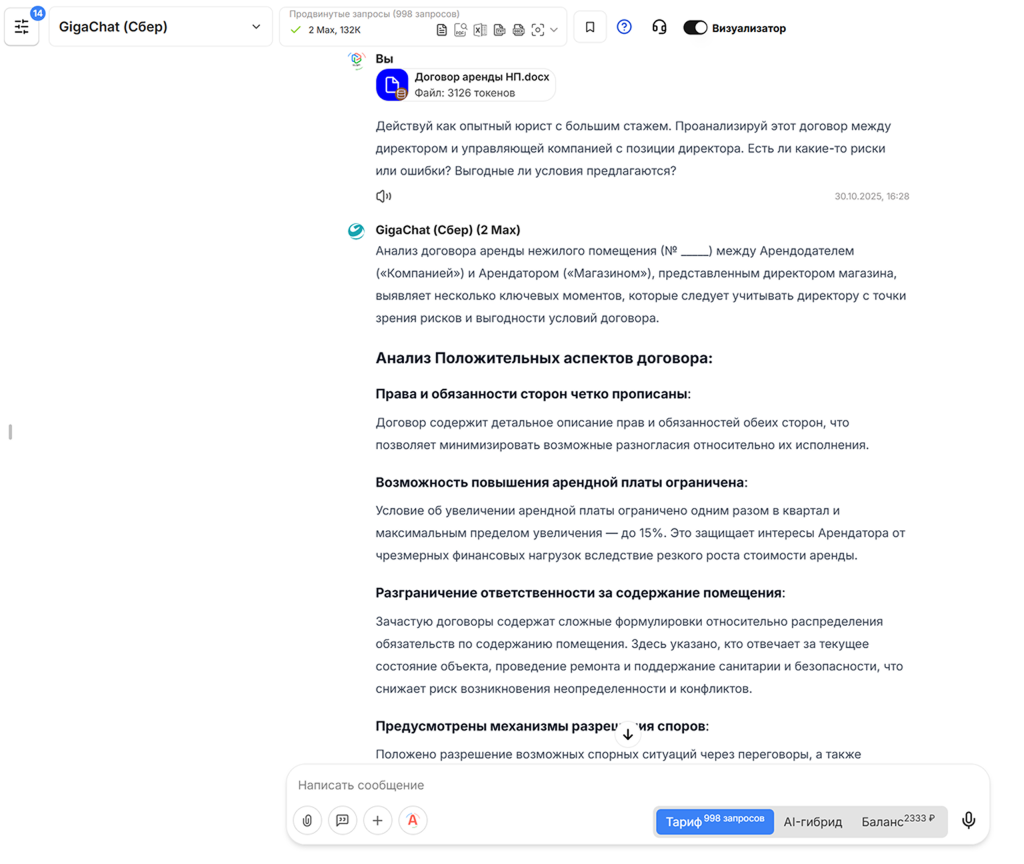 Анализ договора аренды нежилого помещения нейросетью GigaChat Анализ договора аренды нежилого помещения нейросетью GigaChat