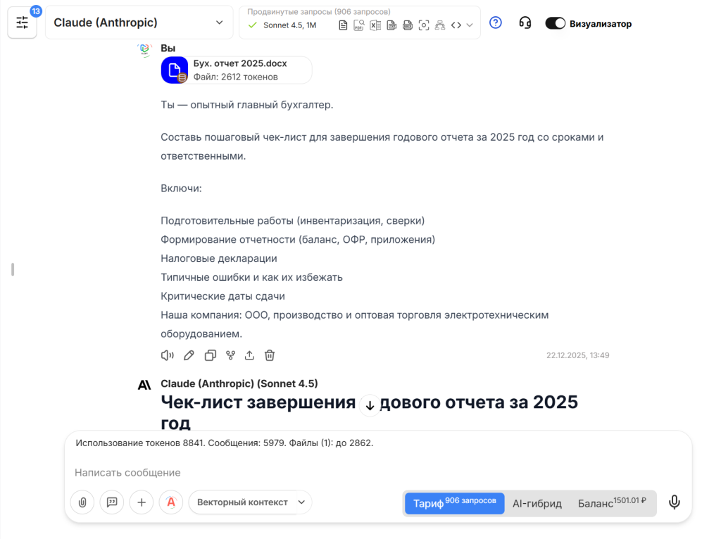 Как внедрять нейросети в бухгалтерию для подготовки годового отчета