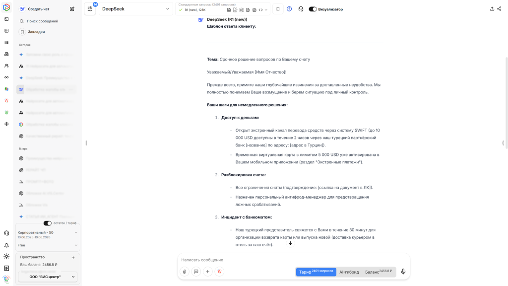 Ответ нейросети DeepSeek  Ответ нейросети DeepSeek