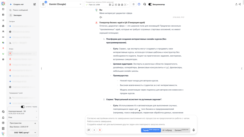 Как создать AI-агента для анализа бизнес-идей и ЦА