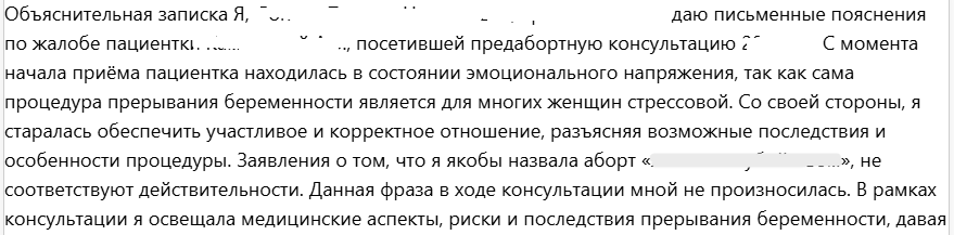 Кейс: Как нейросеть подготовила объяснительную 
