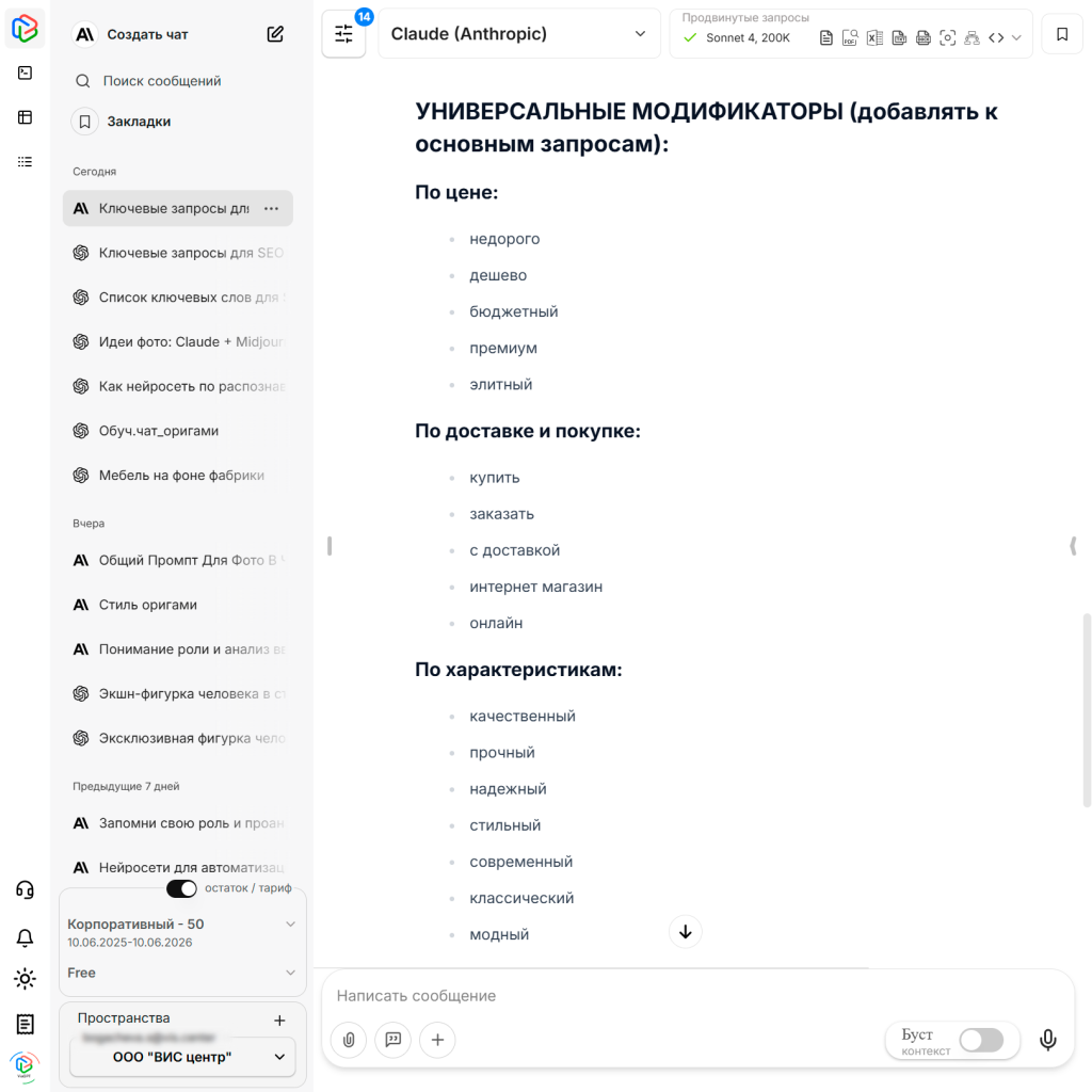 Среднечастотные запросы с модификаторами