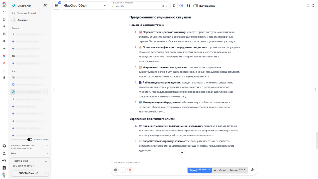 Пример анализа отзывов нейросети GigaChat в сервисе VisGPT