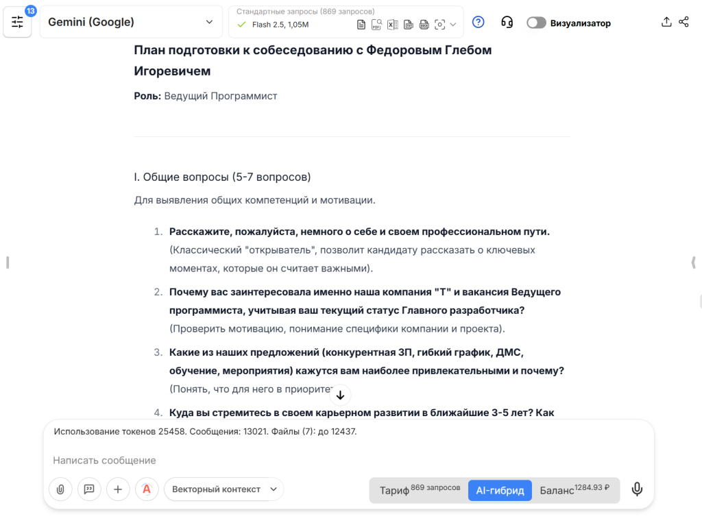 Пример работы ИИ-агента “HR-помощник, анализ резюме” в сервисе VisGPT